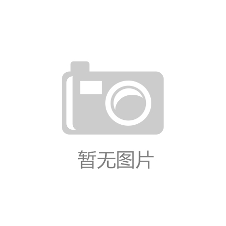 物食品行业的璀璨明珠开元棋牌山东汉欧：宠